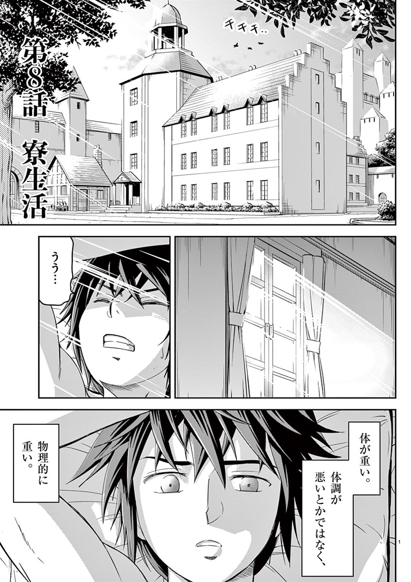 Cheat Majutsu de Unmei o Nejifuseru Chapter 8 1ページ
