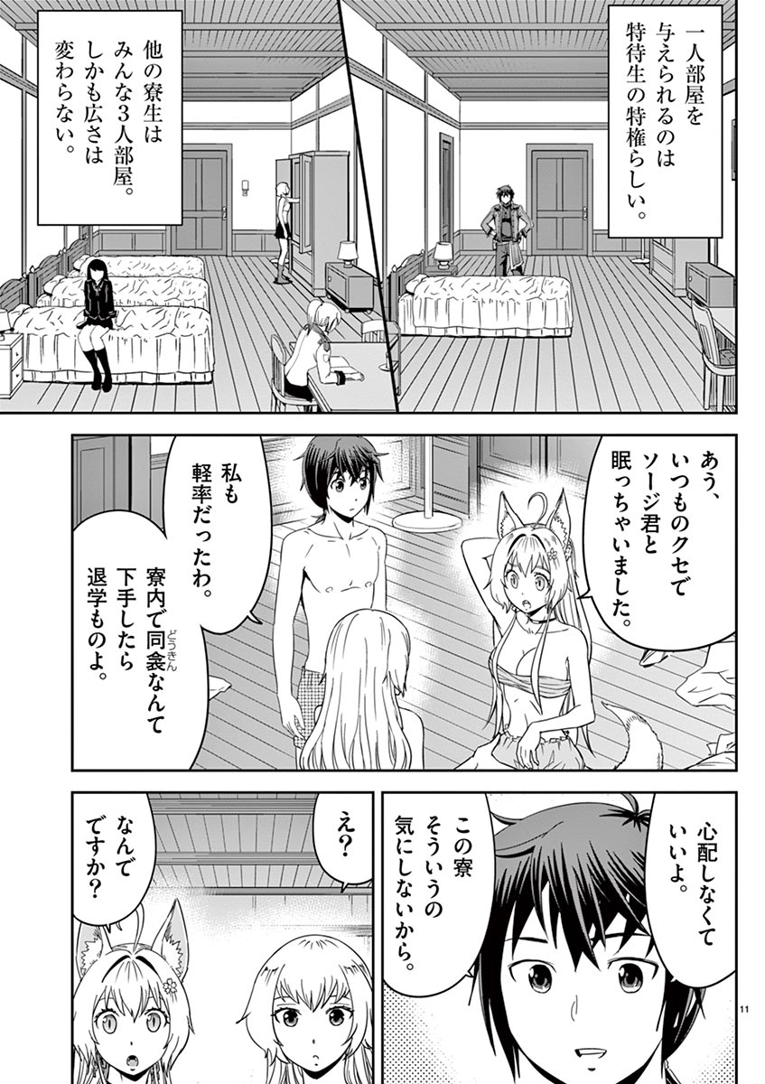 Cheat Majutsu de Unmei o Nejifuseru Chapter 8 11ページ