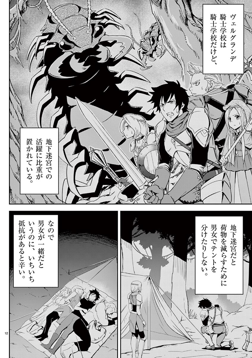 Cheat Majutsu de Unmei o Nejifuseru Chapter 8 12ページ