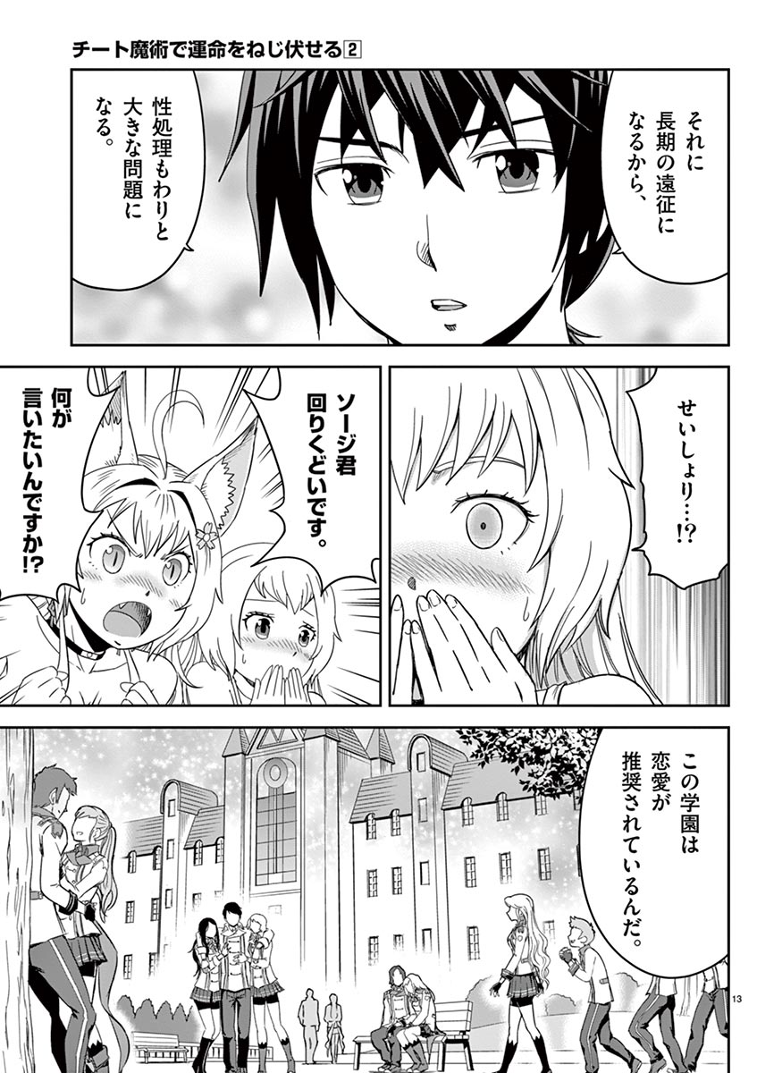 Cheat Majutsu de Unmei o Nejifuseru Chapter 8 13ページ
