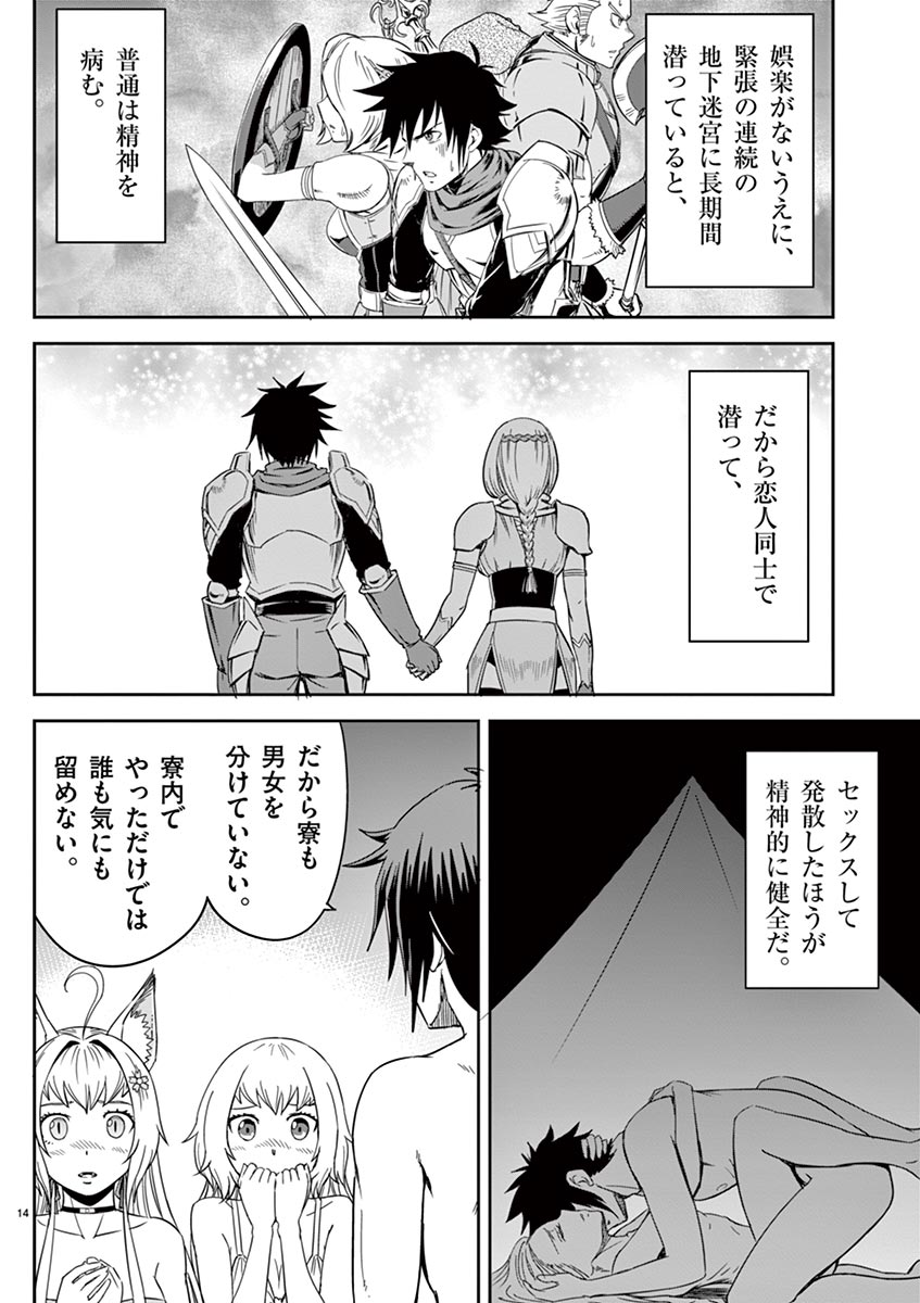 Cheat Majutsu de Unmei o Nejifuseru Chapter 8 14ページ