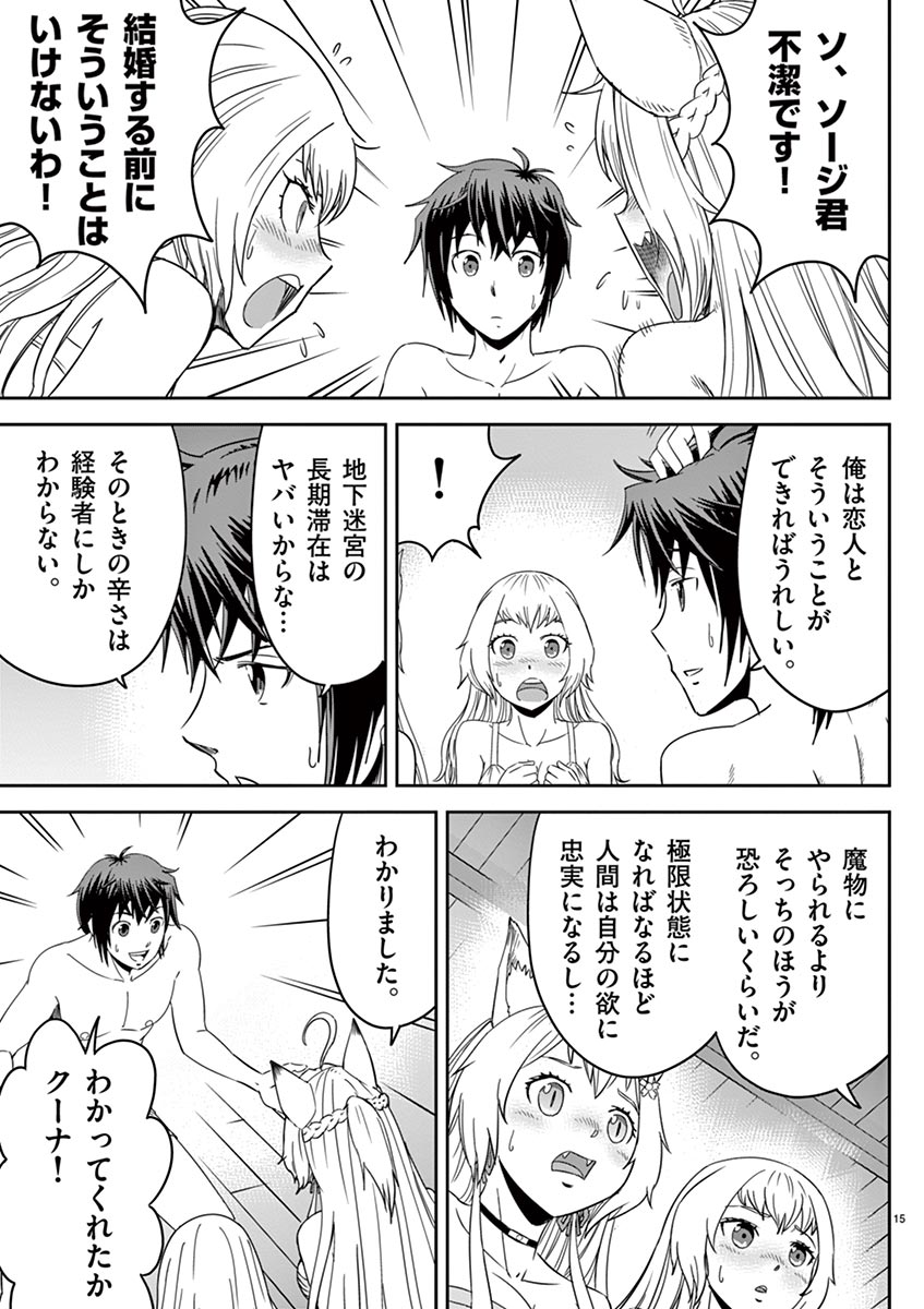 Cheat Majutsu de Unmei o Nejifuseru Chapter 8 15ページ