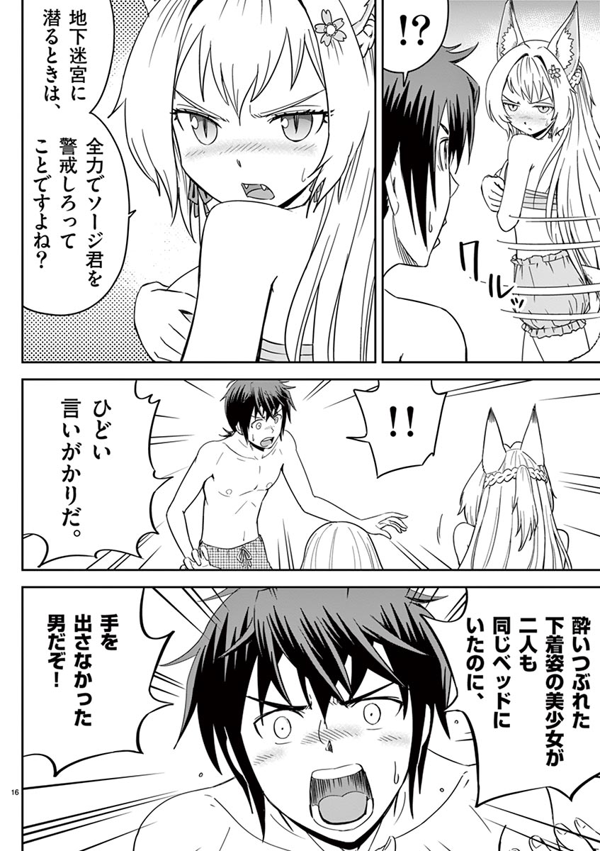 Cheat Majutsu de Unmei o Nejifuseru Chapter 8 16ページ