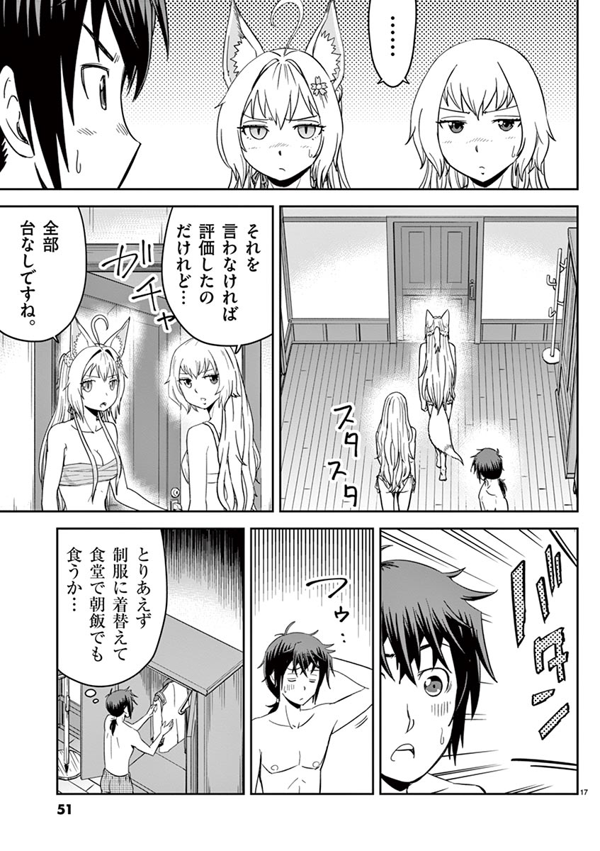 Cheat Majutsu de Unmei o Nejifuseru Chapter 8 17ページ