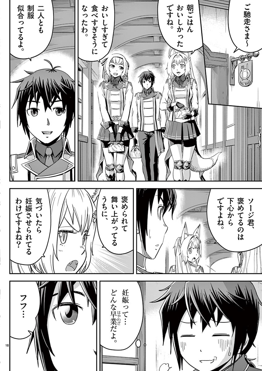 Cheat Majutsu de Unmei o Nejifuseru Chapter 8 18ページ