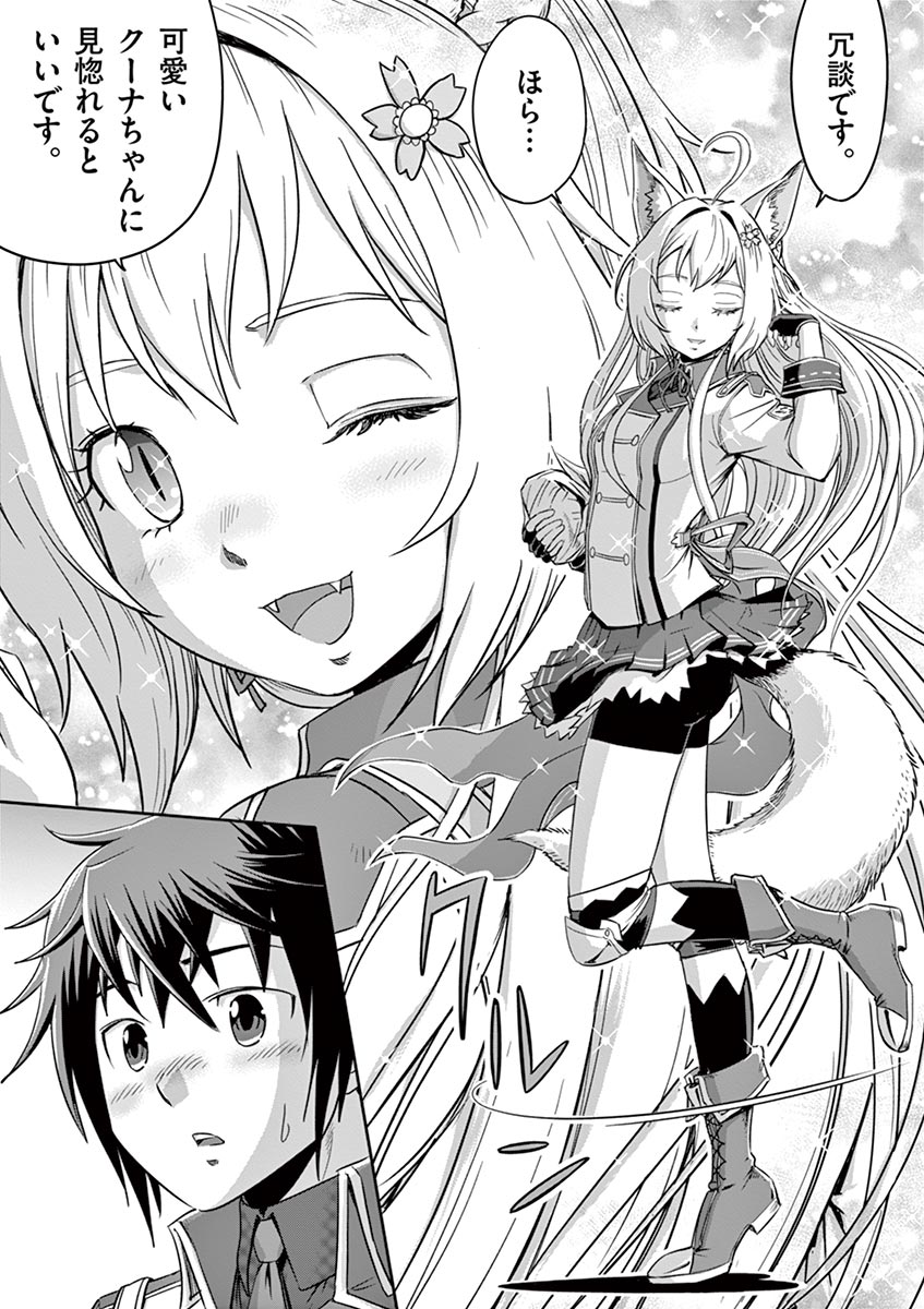Cheat Majutsu de Unmei o Nejifuseru Chapter 8 19ページ