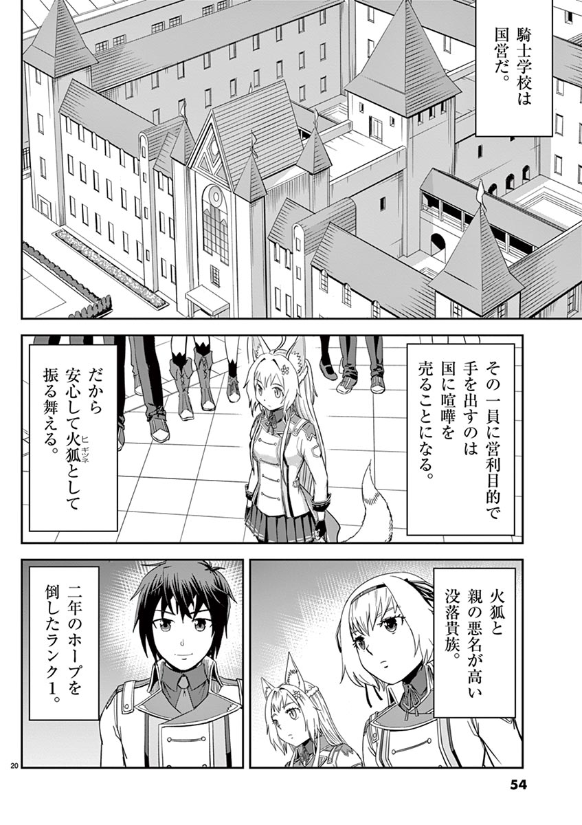 Cheat Majutsu de Unmei o Nejifuseru Chapter 8 20ページ