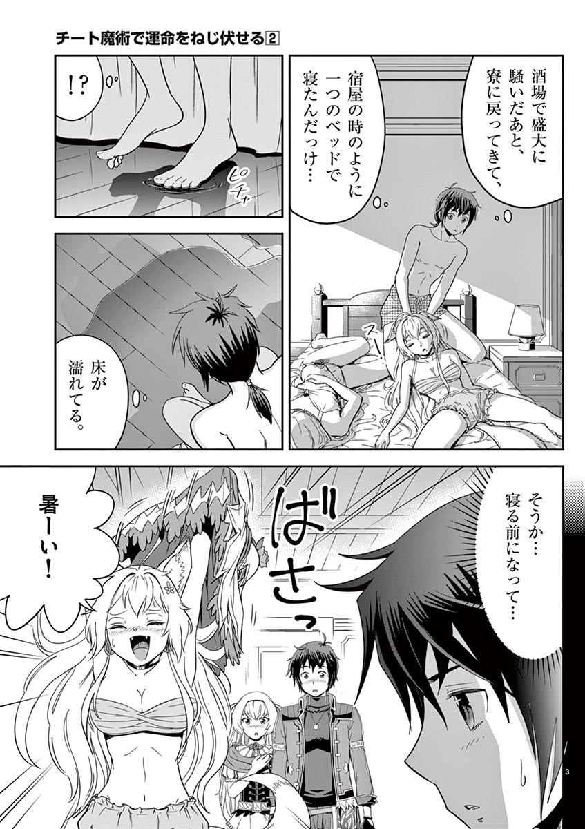 Cheat Majutsu de Unmei o Nejifuseru Chapter 8 3ページ