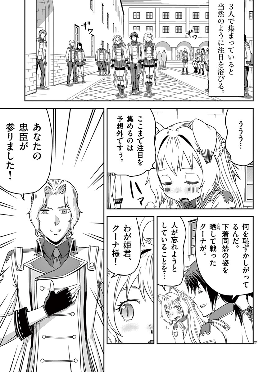 Cheat Majutsu de Unmei o Nejifuseru Chapter 8 21ページ