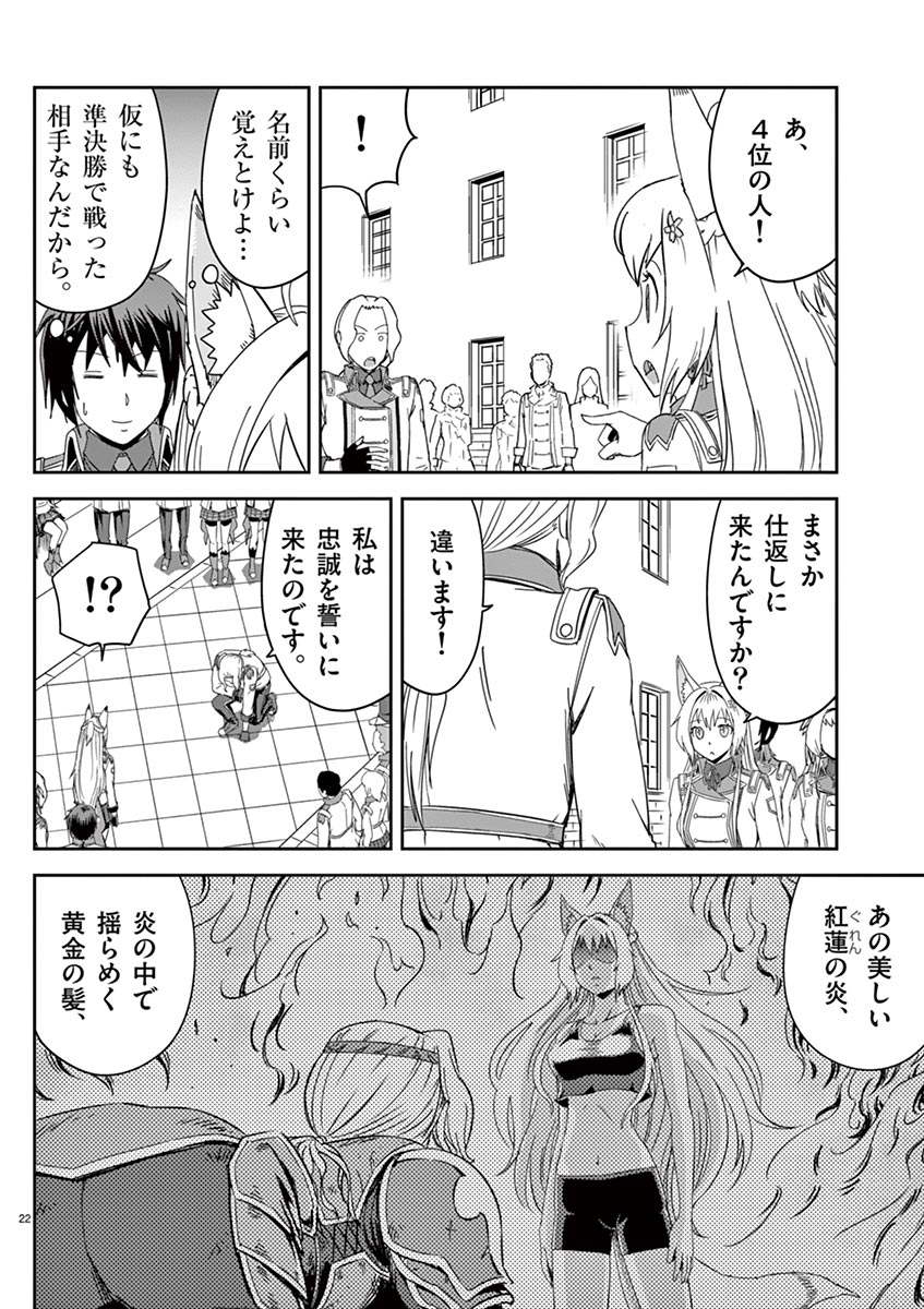 Cheat Majutsu de Unmei o Nejifuseru Chapter 8 22ページ