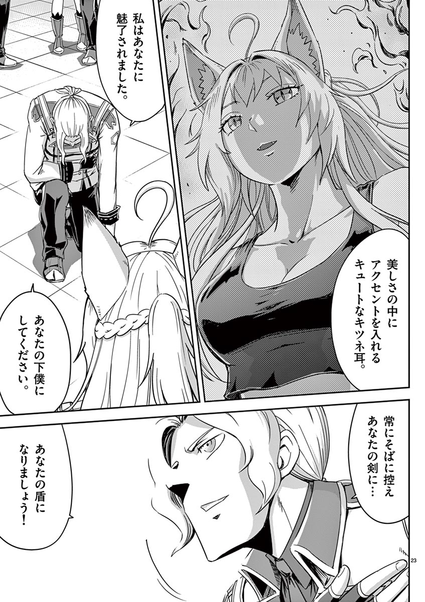 Cheat Majutsu de Unmei o Nejifuseru Chapter 8 23ページ