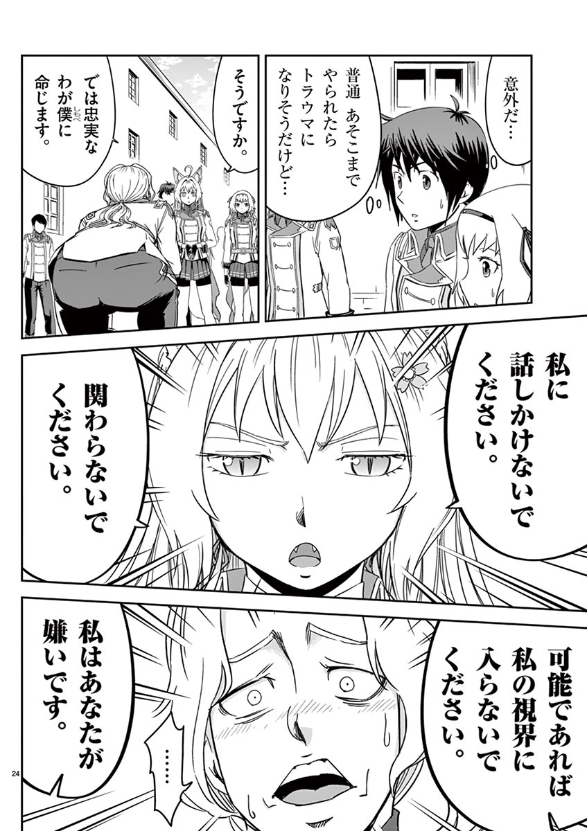 Cheat Majutsu de Unmei o Nejifuseru Chapter 8 24ページ