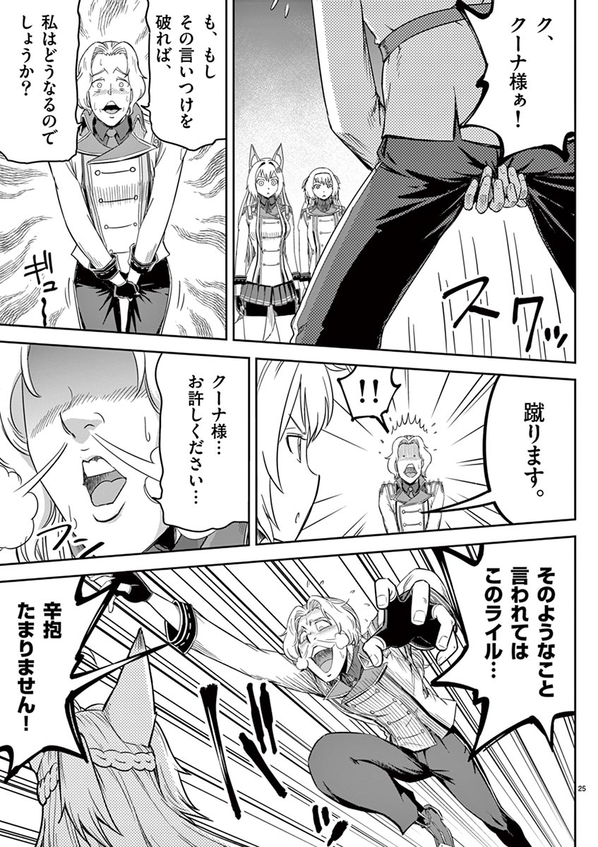 Cheat Majutsu de Unmei o Nejifuseru Chapter 8 25ページ
