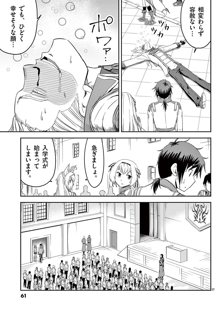 Cheat Majutsu de Unmei o Nejifuseru Chapter 8 27ページ