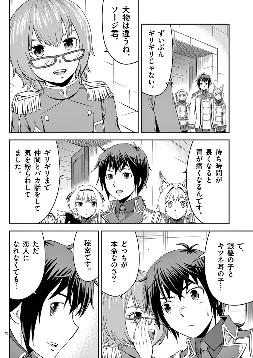 Cheat Majutsu de Unmei o Nejifuseru Chapter 8 28ページ