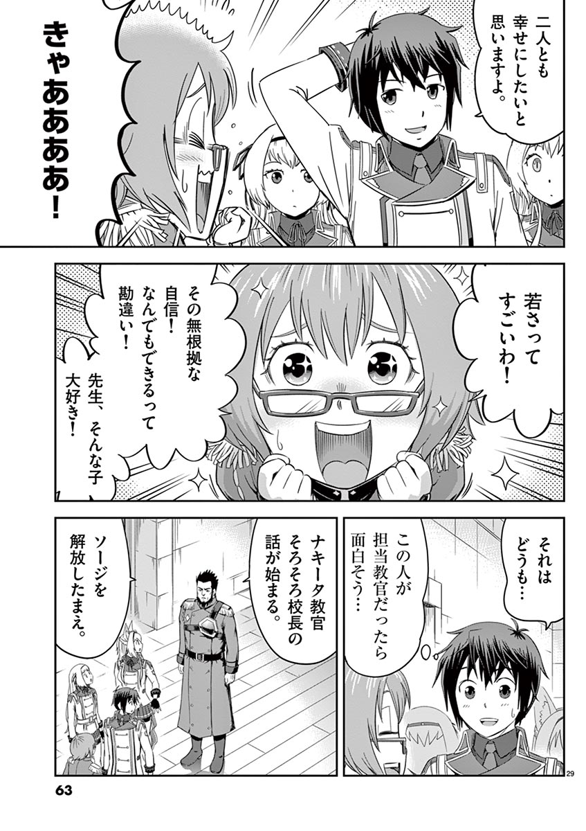 Cheat Majutsu de Unmei o Nejifuseru Chapter 8 29ページ