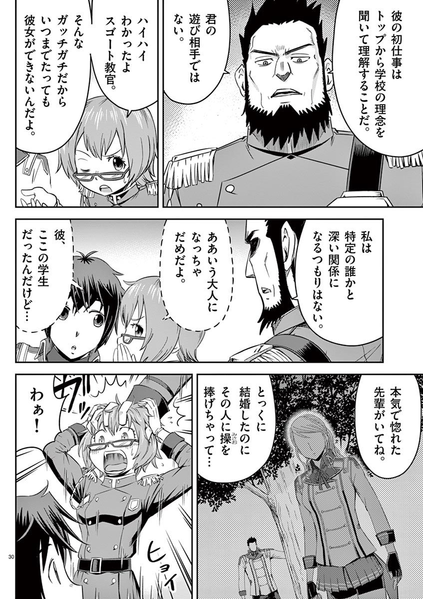 Cheat Majutsu de Unmei o Nejifuseru Chapter 8 30ページ
