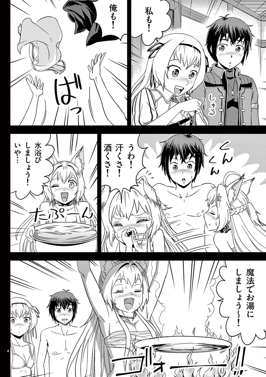 Cheat Majutsu de Unmei o Nejifuseru Chapter 8 4ページ