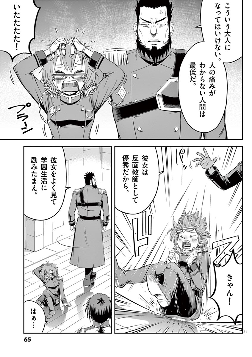 Cheat Majutsu de Unmei o Nejifuseru Chapter 8 31ページ