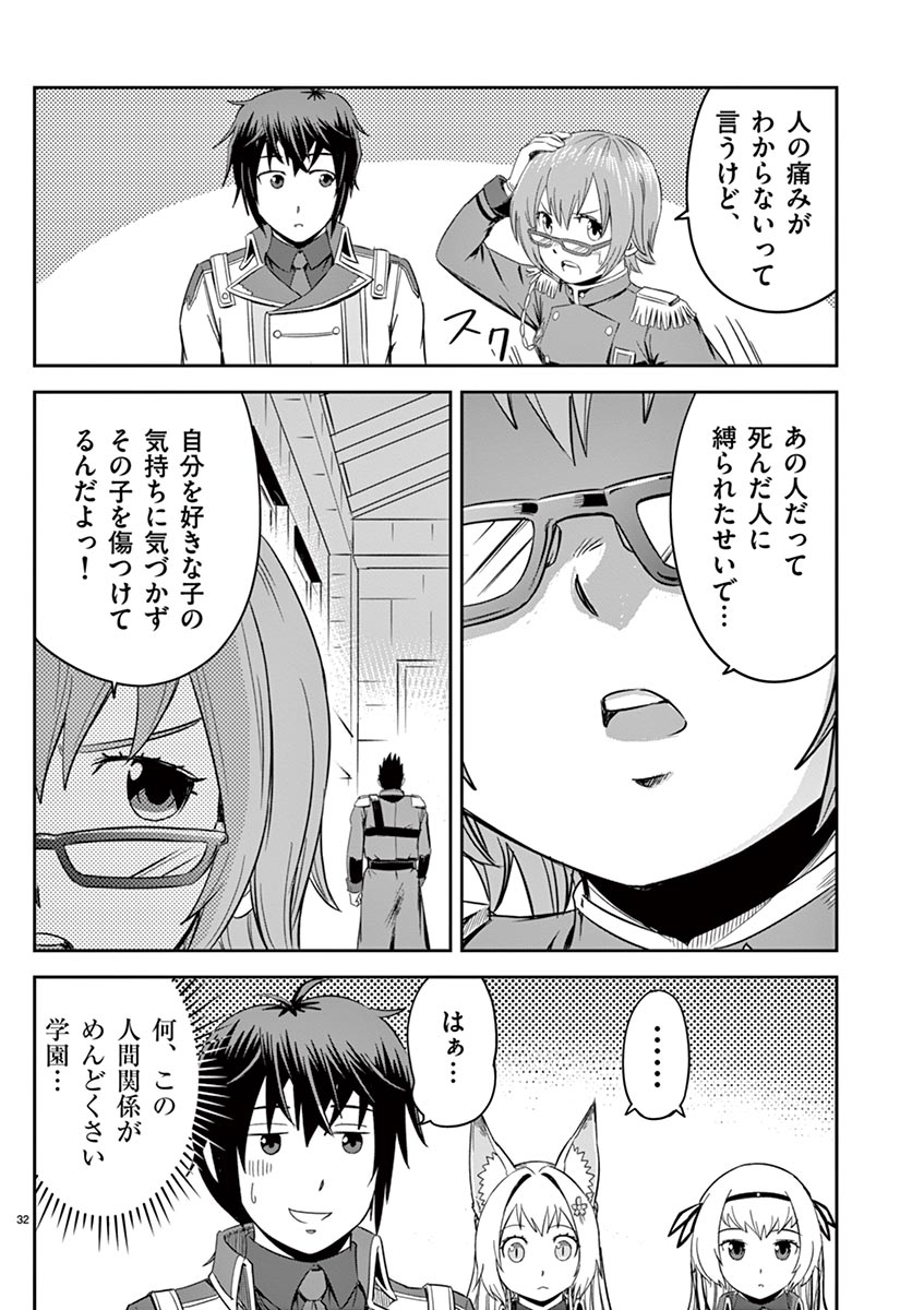 Cheat Majutsu de Unmei o Nejifuseru Chapter 8 32ページ