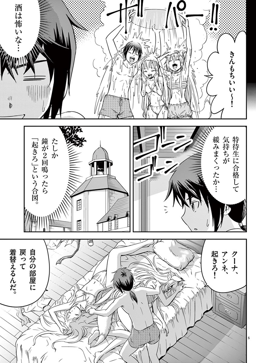 Cheat Majutsu de Unmei o Nejifuseru Chapter 8 5ページ