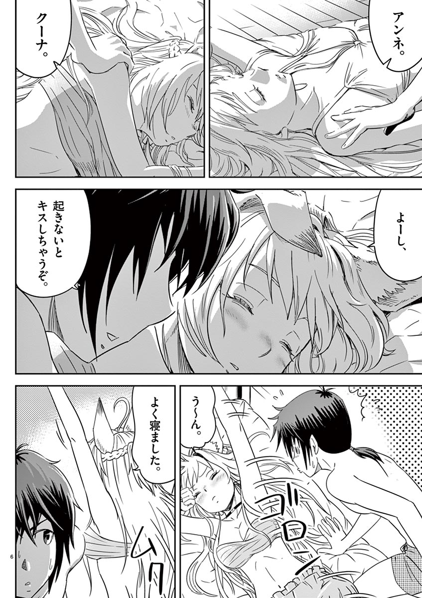 Cheat Majutsu de Unmei o Nejifuseru Chapter 8 6ページ