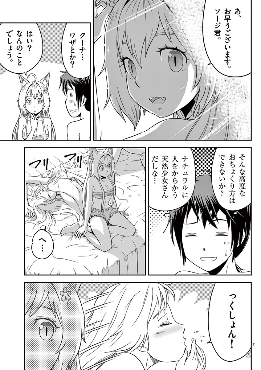 Cheat Majutsu de Unmei o Nejifuseru Chapter 8 7ページ