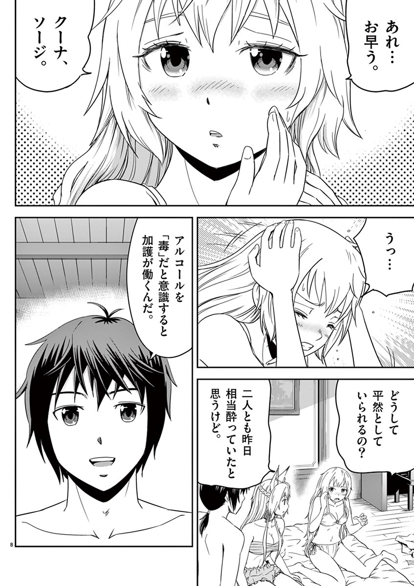 Cheat Majutsu de Unmei o Nejifuseru Chapter 8 8ページ