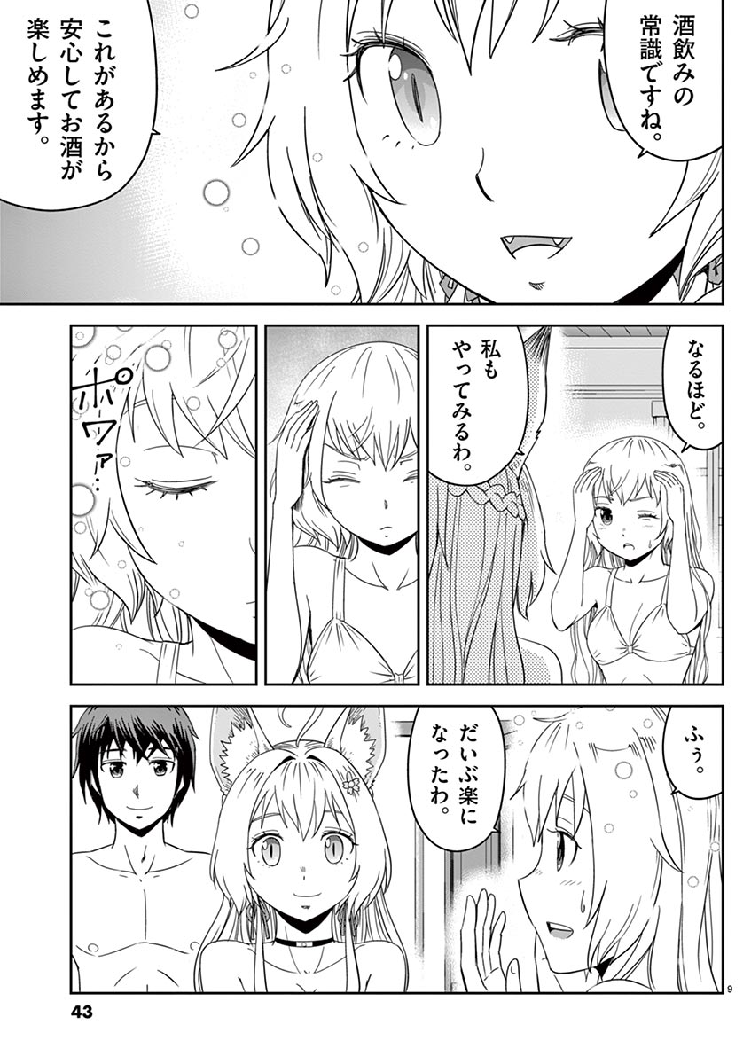 Cheat Majutsu de Unmei o Nejifuseru Chapter 8 9ページ