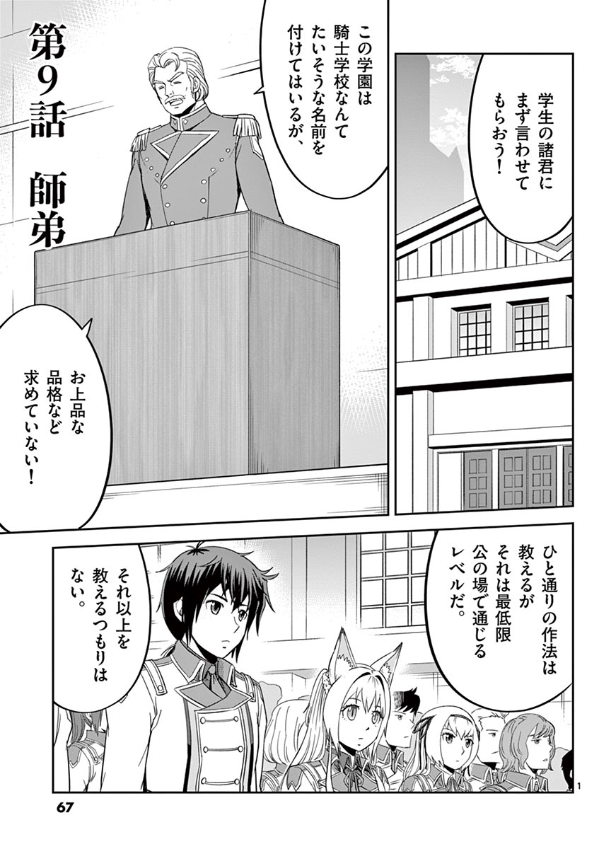 Cheat Majutsu de Unmei o Nejifuseru Chapter 9 1ページ