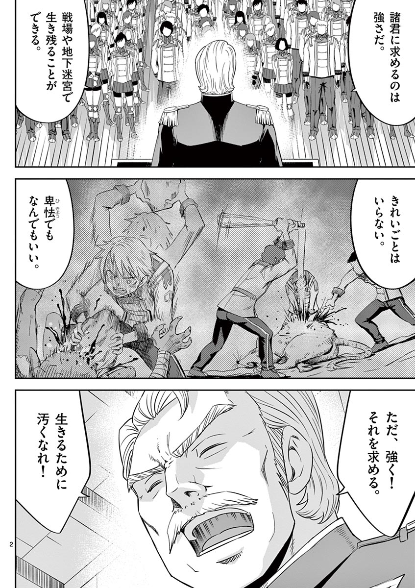 Cheat Majutsu de Unmei o Nejifuseru Chapter 9 2ページ