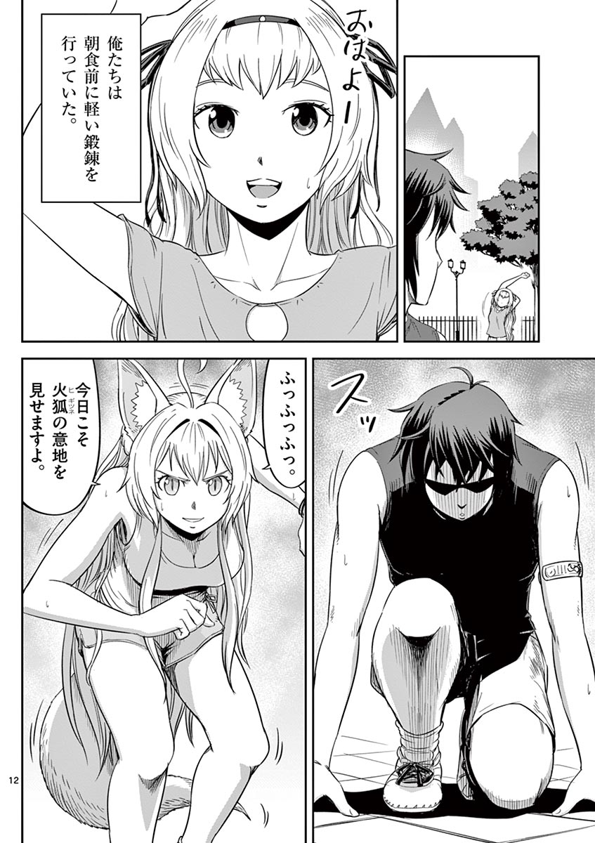 Cheat Majutsu de Unmei o Nejifuseru Chapter 9 12ページ