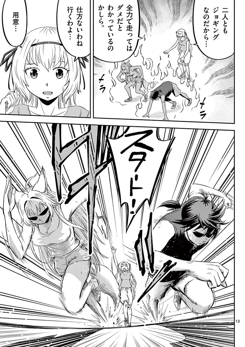 Cheat Majutsu de Unmei o Nejifuseru Chapter 9 13ページ