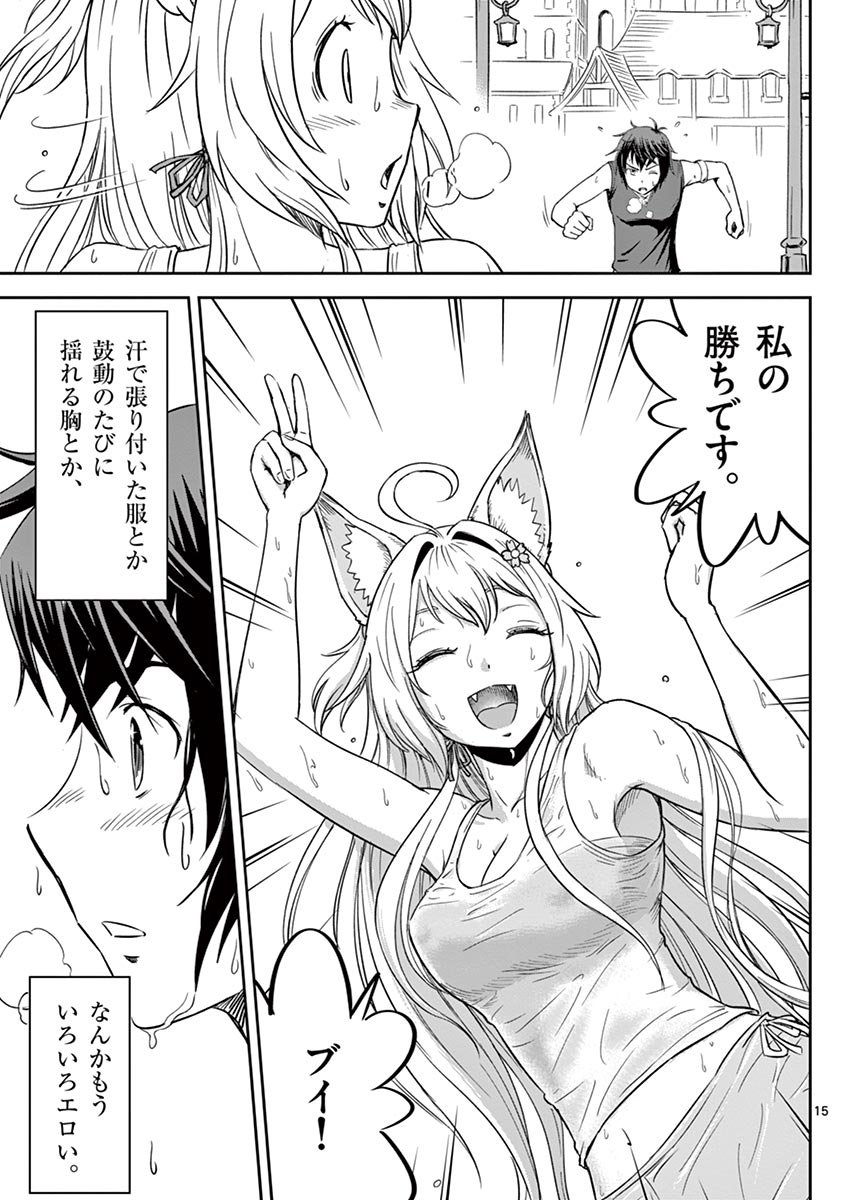 Cheat Majutsu de Unmei o Nejifuseru Chapter 9 15ページ