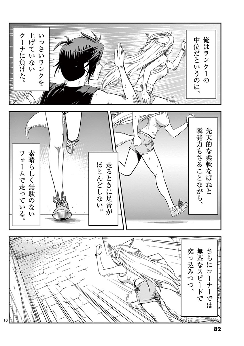 Cheat Majutsu de Unmei o Nejifuseru Chapter 9 16ページ