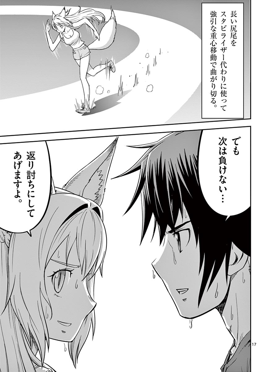 Cheat Majutsu de Unmei o Nejifuseru Chapter 9 17ページ