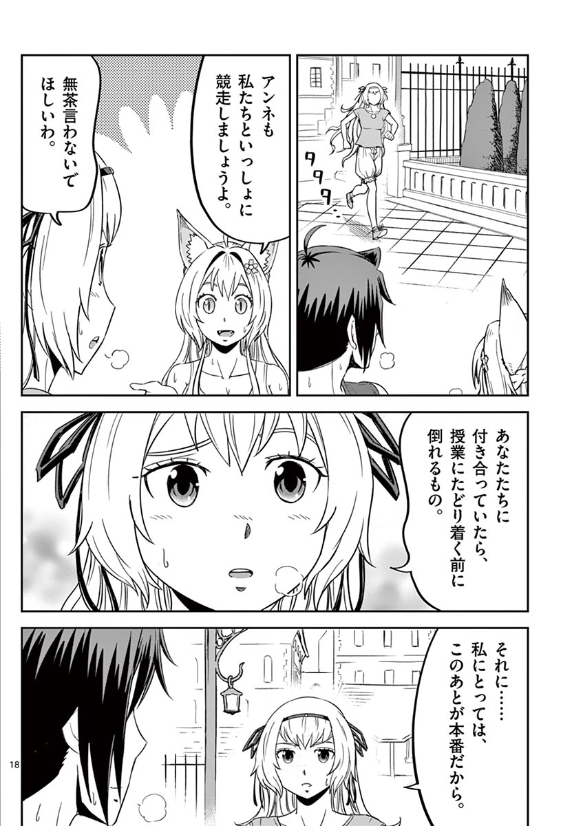 Cheat Majutsu de Unmei o Nejifuseru Chapter 9 18ページ