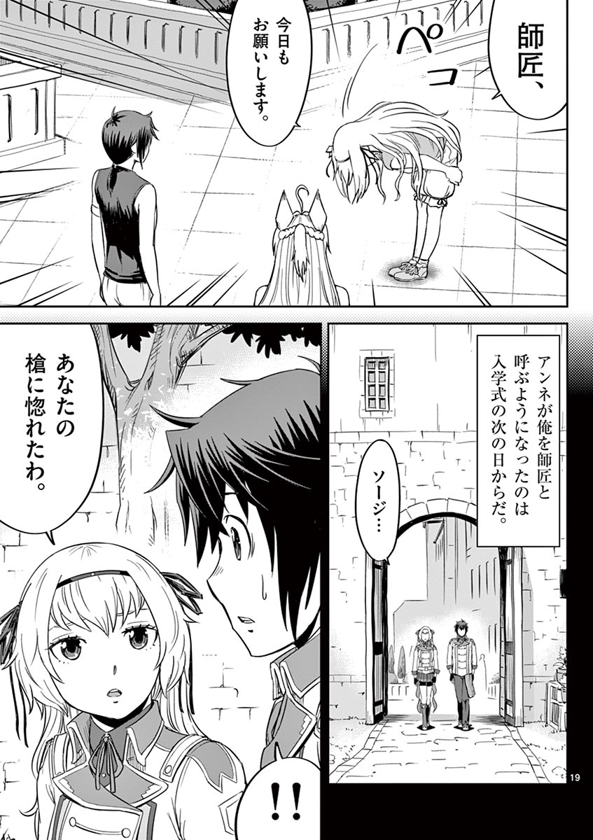 Cheat Majutsu de Unmei o Nejifuseru Chapter 9 19ページ