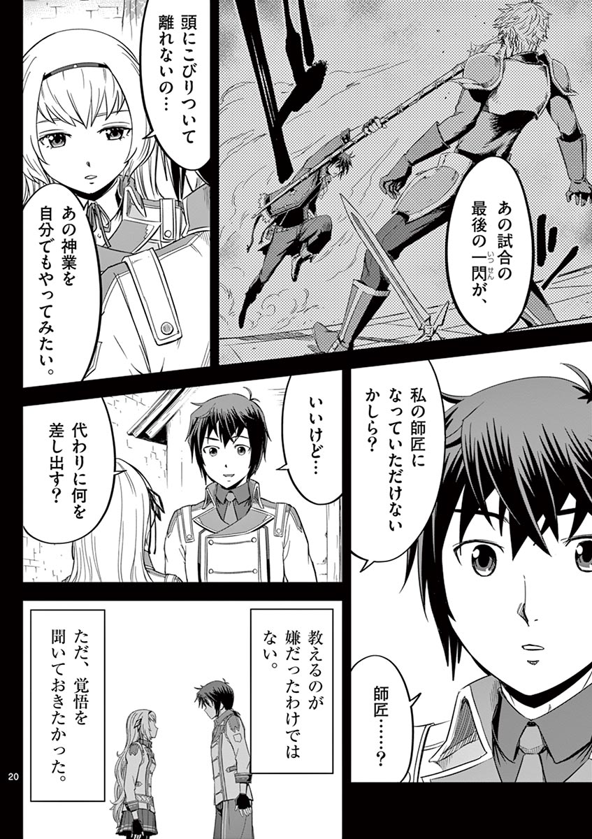 Cheat Majutsu de Unmei o Nejifuseru Chapter 9 20ページ
