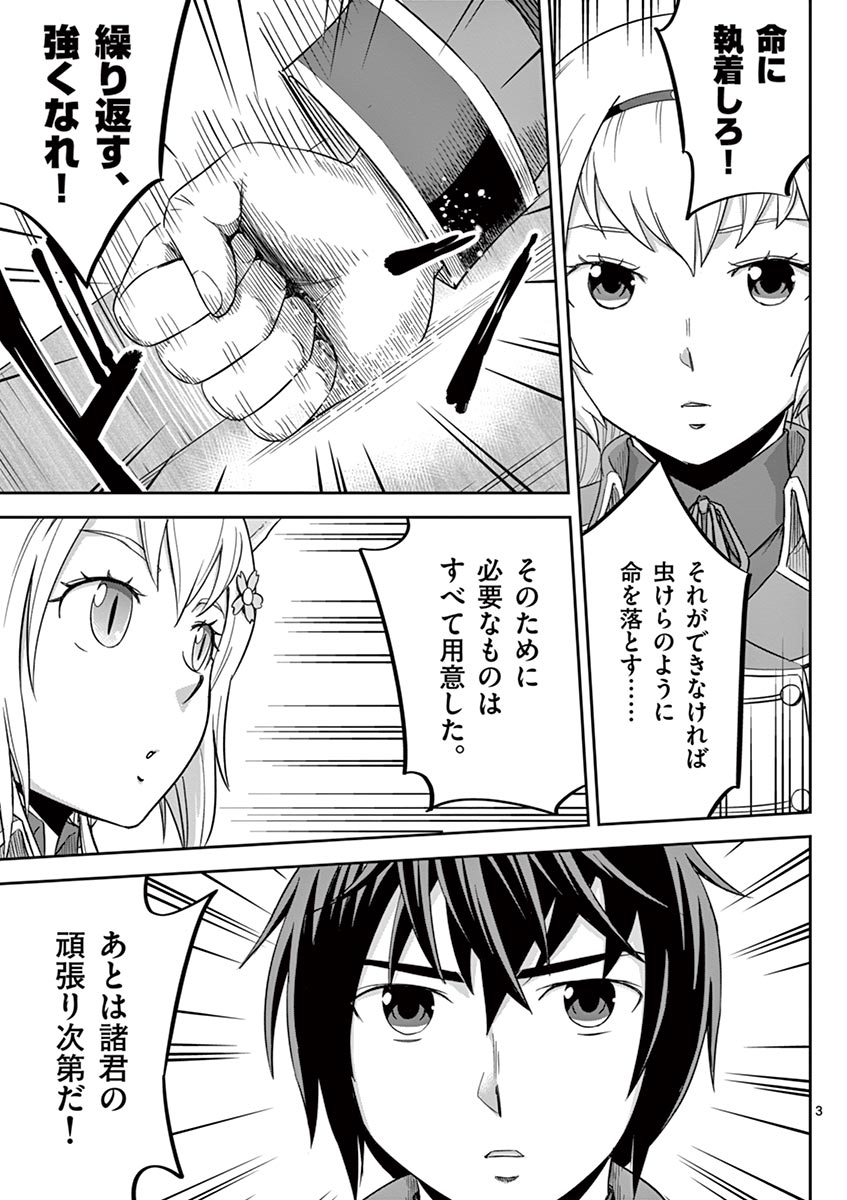 Cheat Majutsu de Unmei o Nejifuseru Chapter 9 3ページ