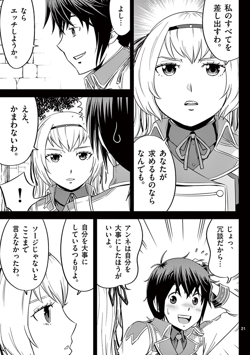 Cheat Majutsu de Unmei o Nejifuseru Chapter 9 21ページ
