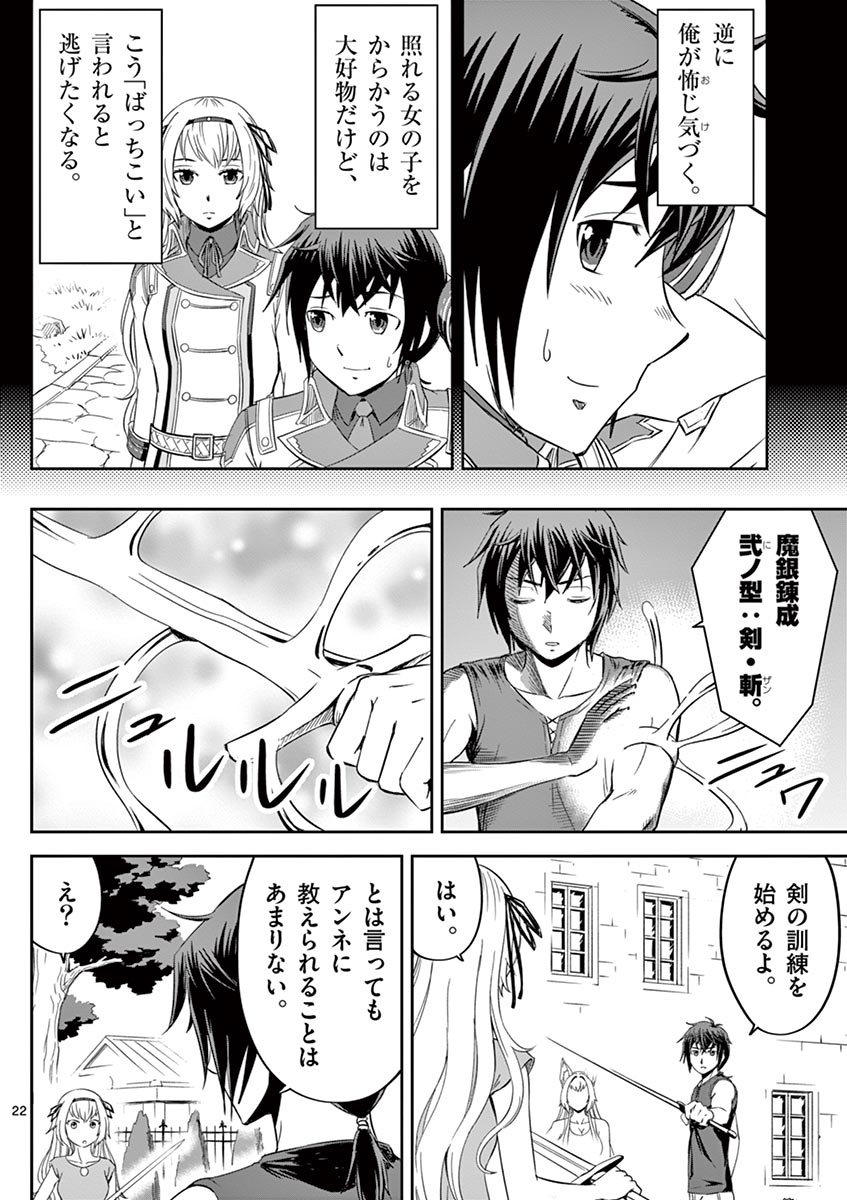 Cheat Majutsu de Unmei o Nejifuseru Chapter 9 22ページ