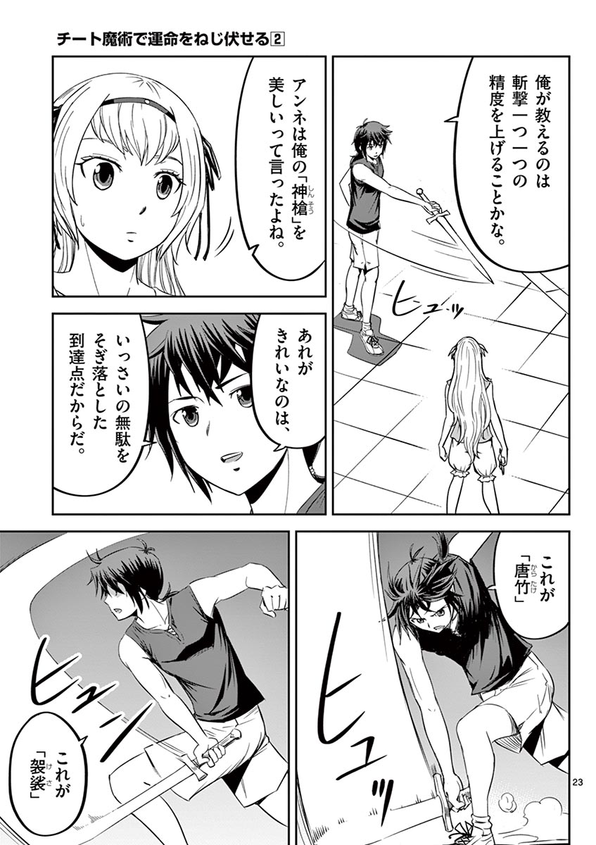 Cheat Majutsu de Unmei o Nejifuseru Chapter 9 23ページ