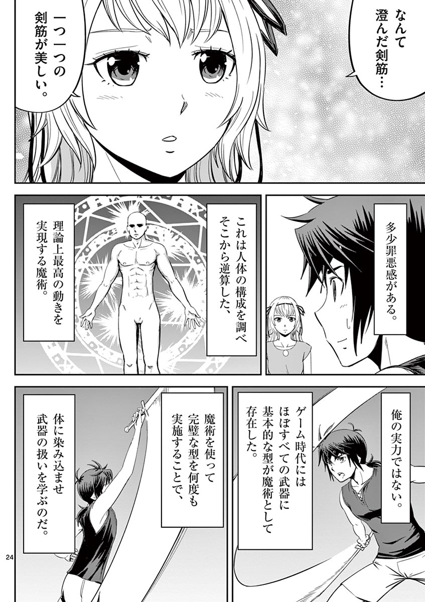 Cheat Majutsu de Unmei o Nejifuseru Chapter 9 24ページ