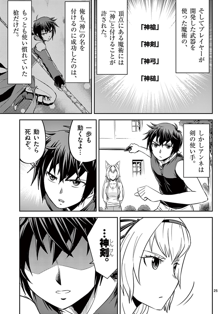 Cheat Majutsu de Unmei o Nejifuseru Chapter 9 25ページ