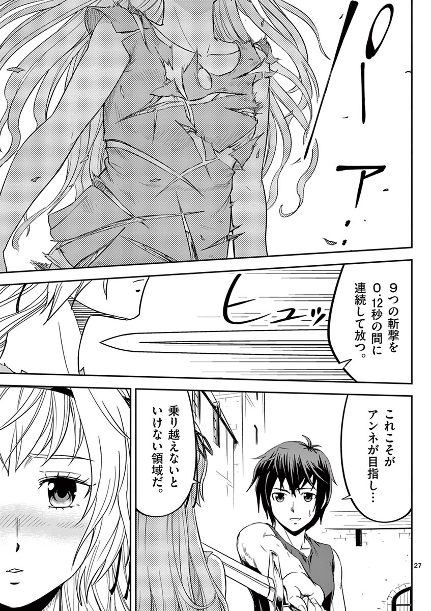 Cheat Majutsu de Unmei o Nejifuseru Chapter 9 27ページ