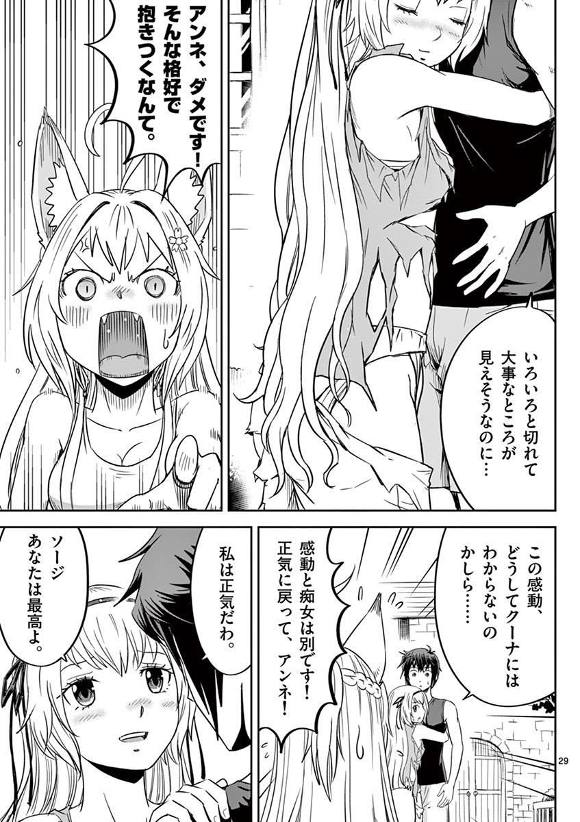 Cheat Majutsu de Unmei o Nejifuseru Chapter 9 29ページ