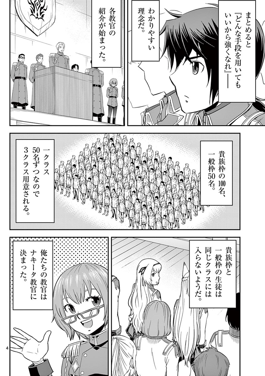 Cheat Majutsu de Unmei o Nejifuseru Chapter 9 4ページ
