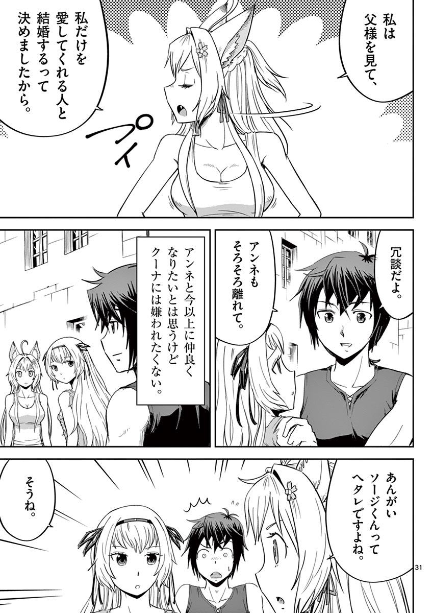 Cheat Majutsu de Unmei o Nejifuseru Chapter 9 31ページ