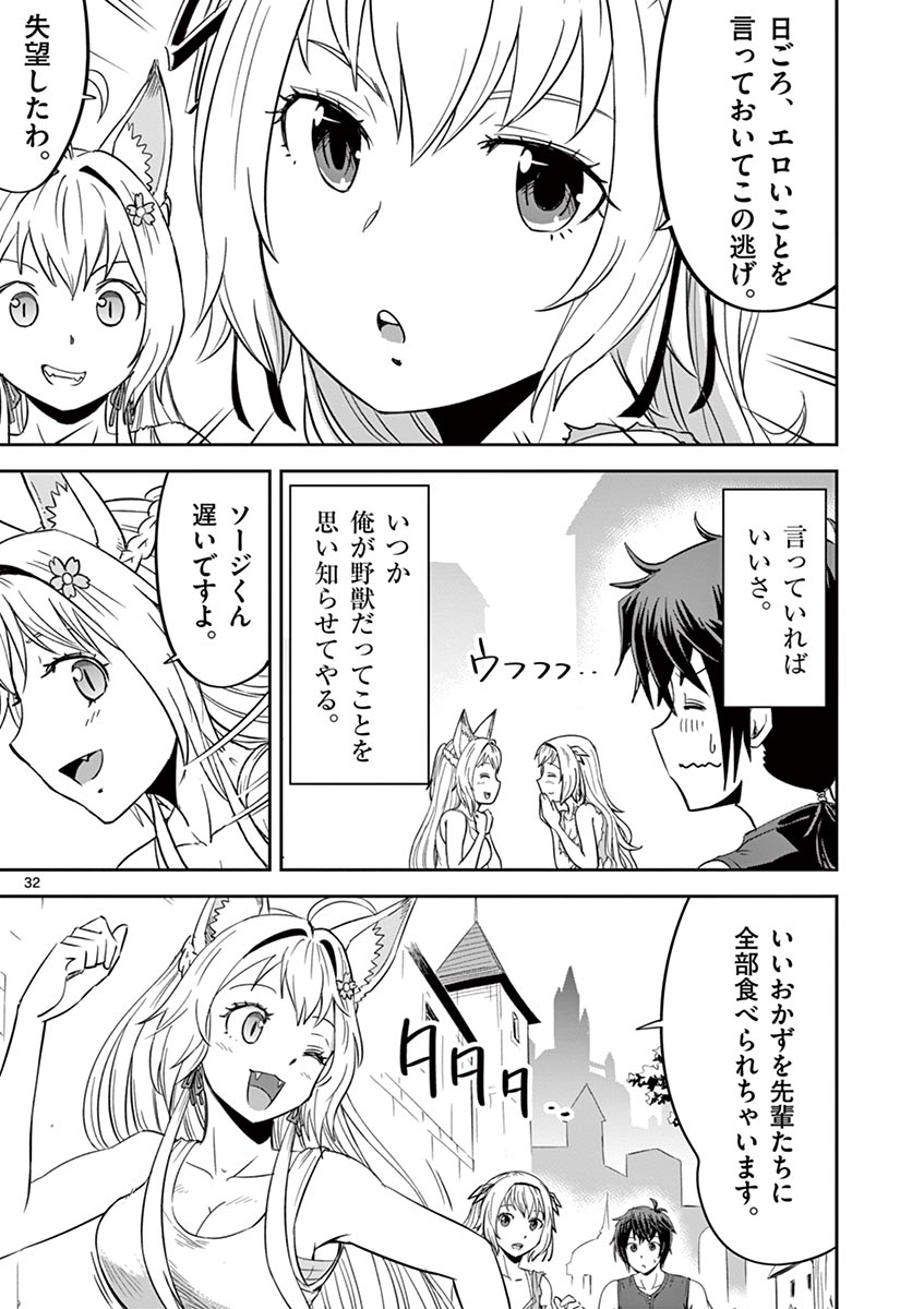 Cheat Majutsu de Unmei o Nejifuseru Chapter 9 32ページ
